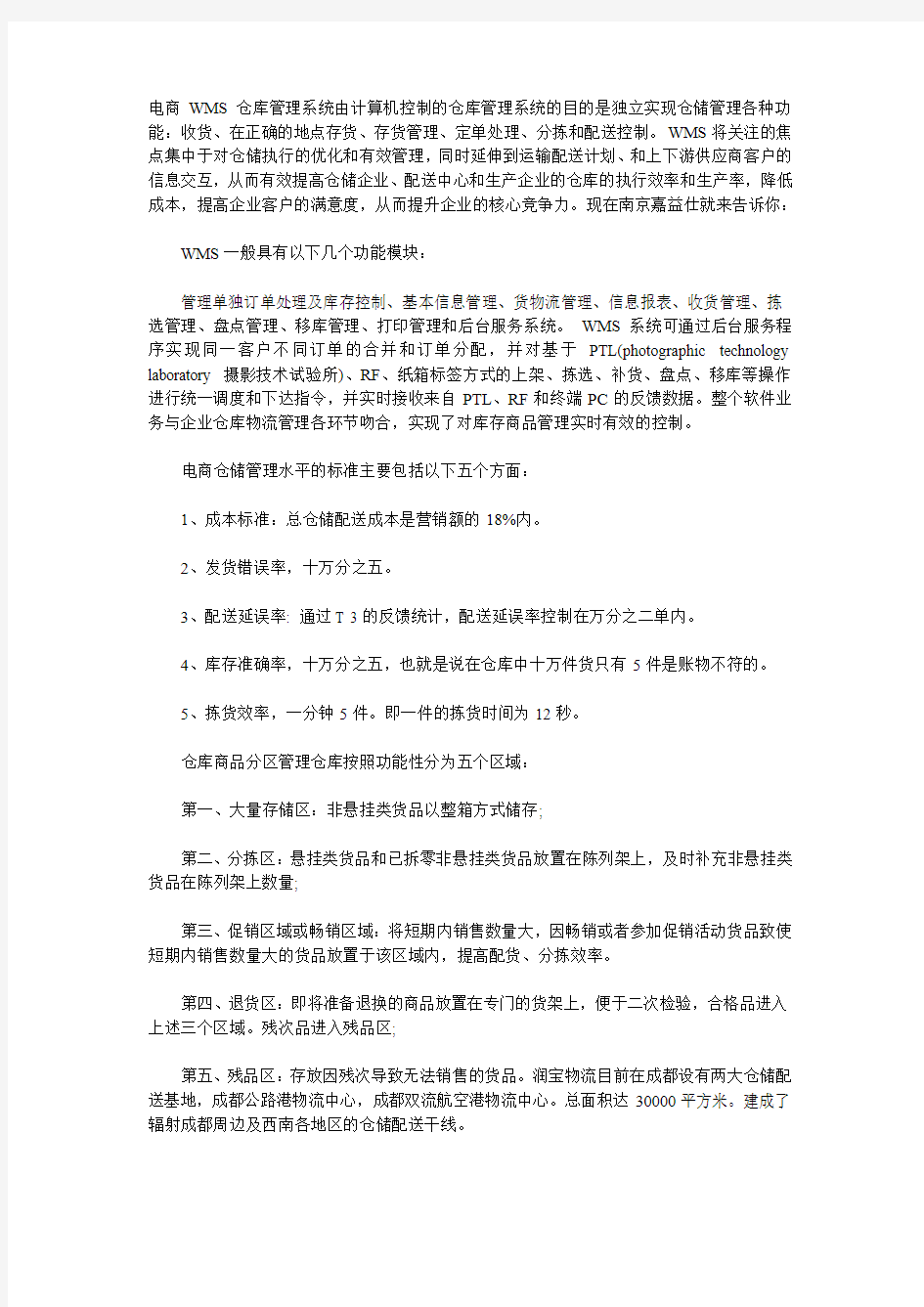 电商WMS仓库管理系统解决方案