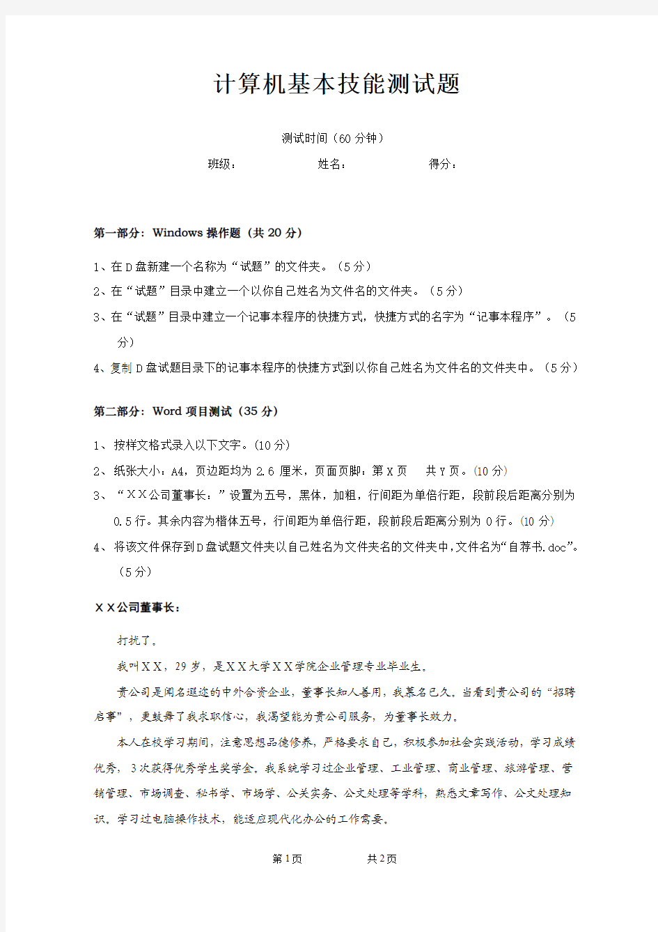 计算机文化基础上机试题二