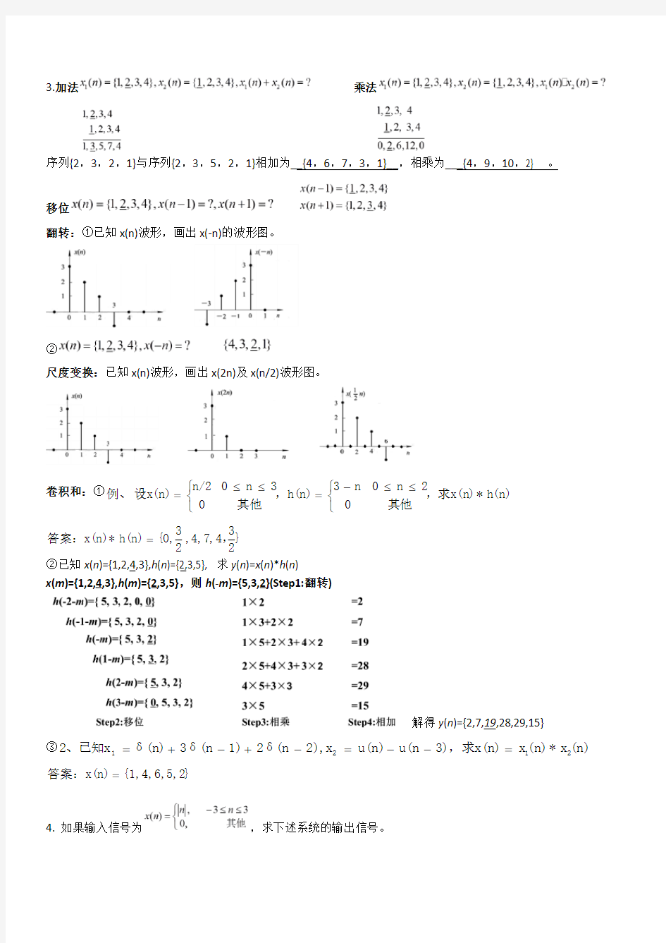 数字信号处理习题及答案