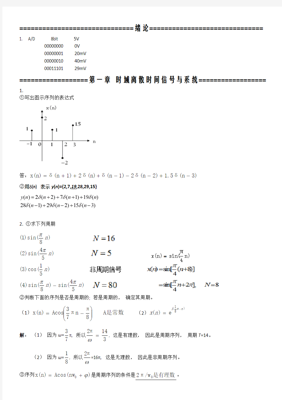 数字信号处理习题及答案