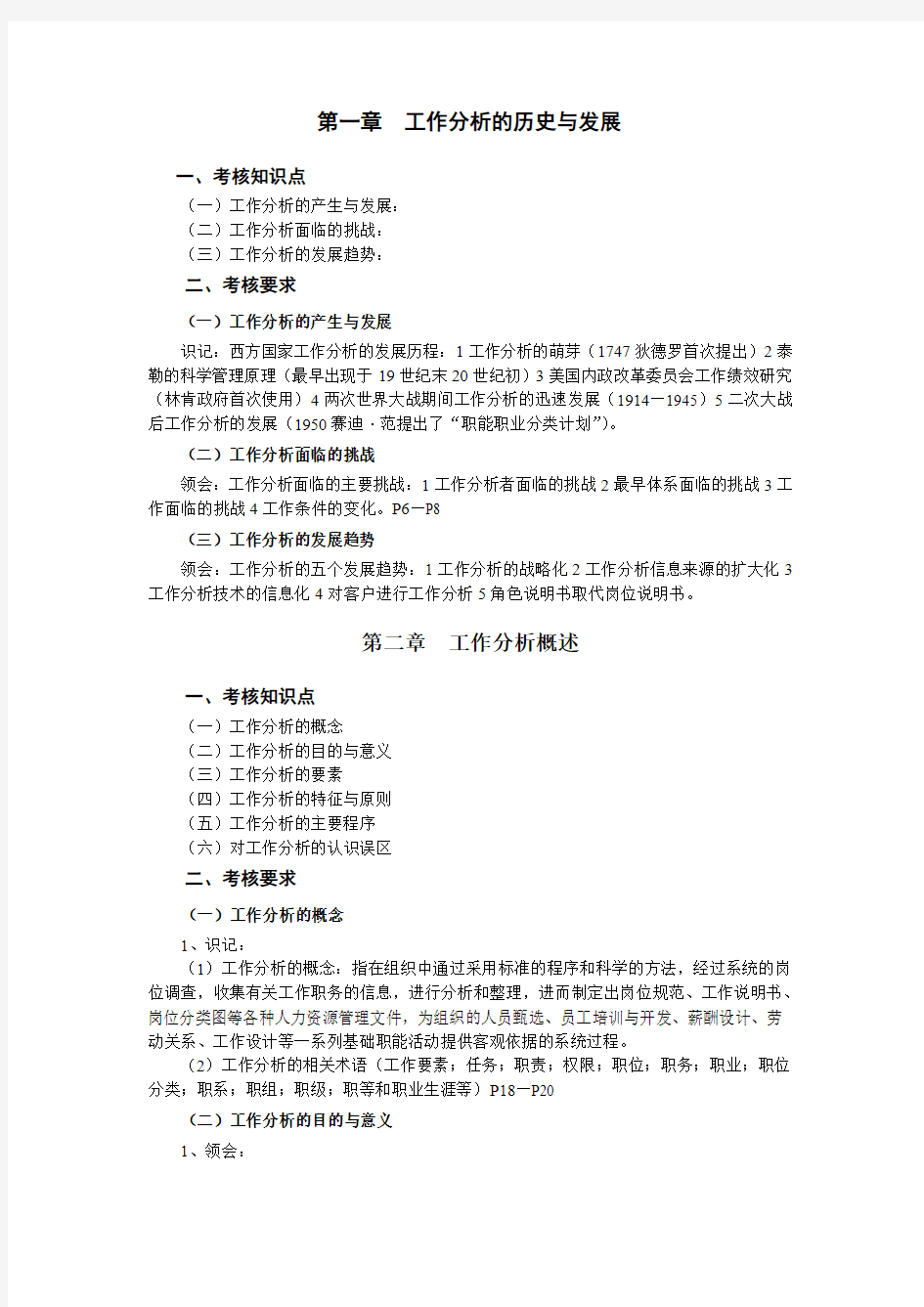 工作分析 南京大学编