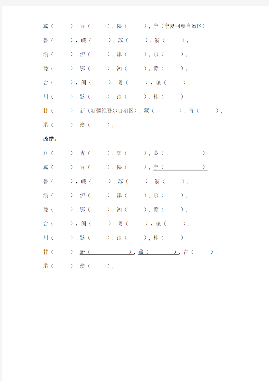苏教版小学语文三年级下册全册看拼音写词语(1-4)