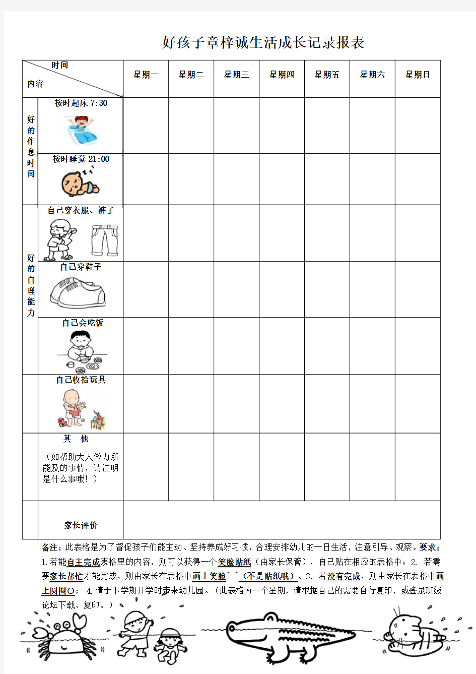 好孩子成长记录表