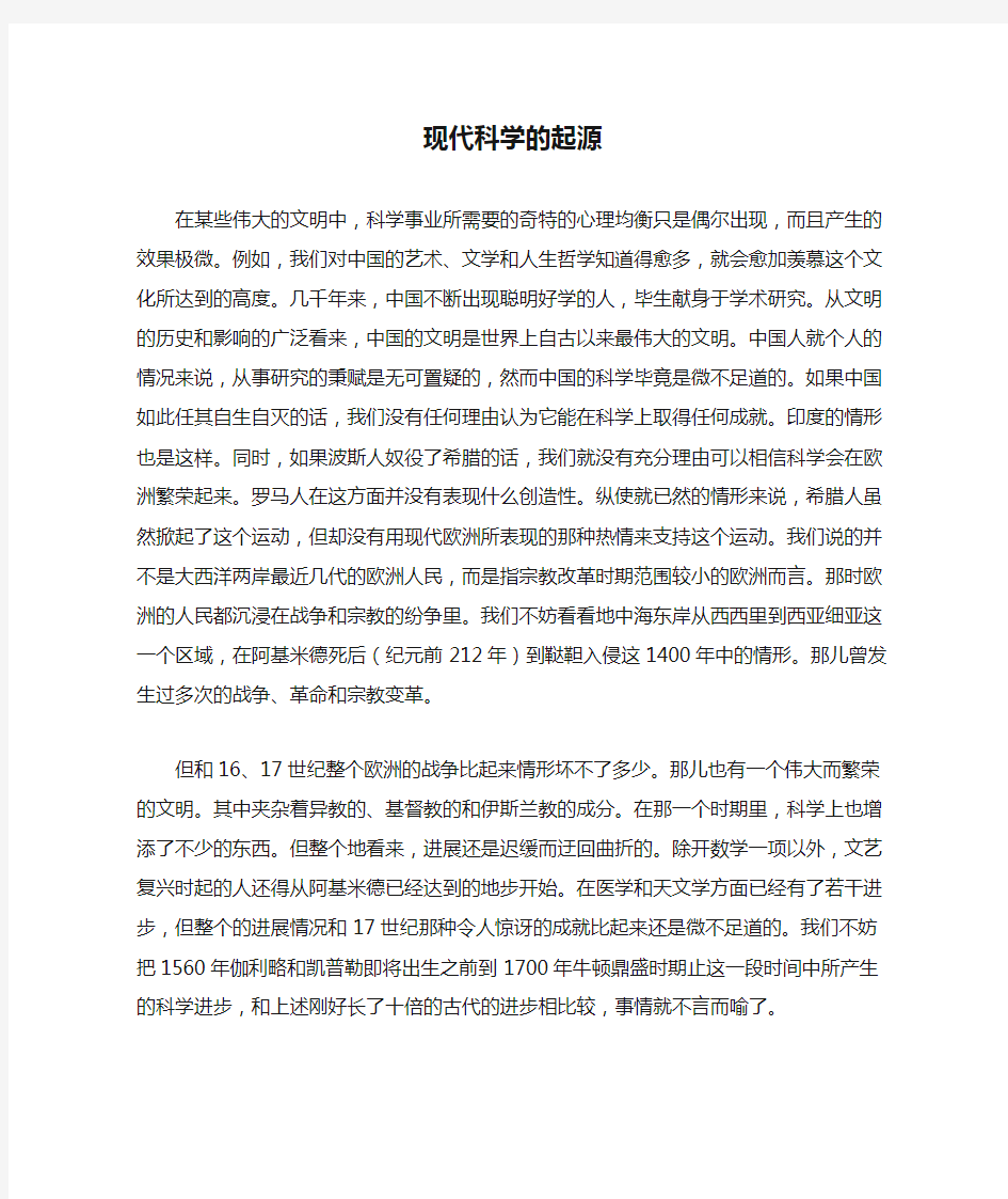 现代科学的起源