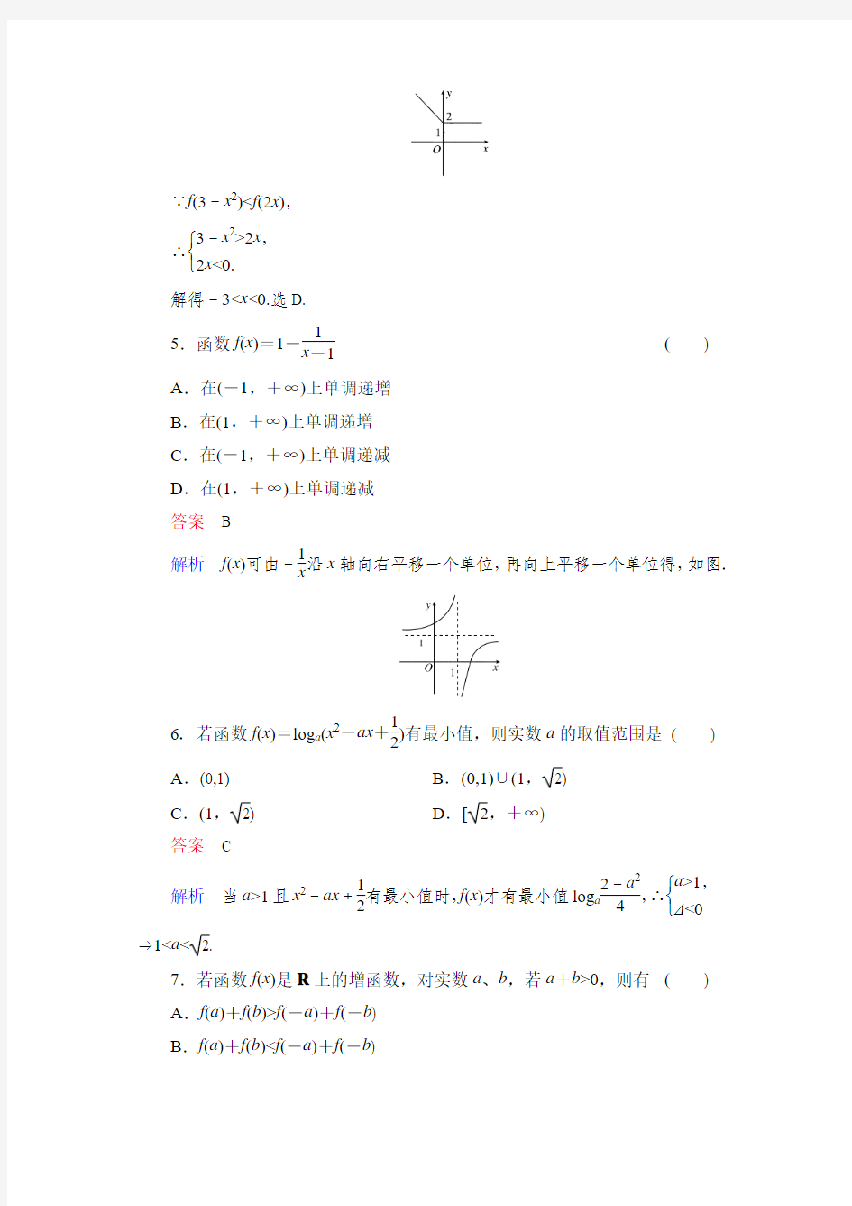 2014届高三文科数学复习专题二  函数课时作业6