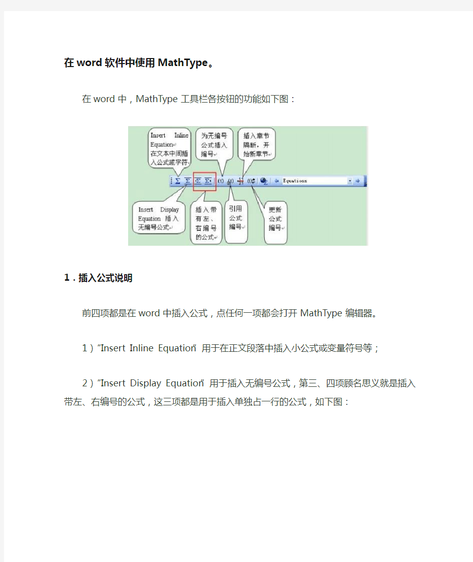 mathtype公式自动编号和引用