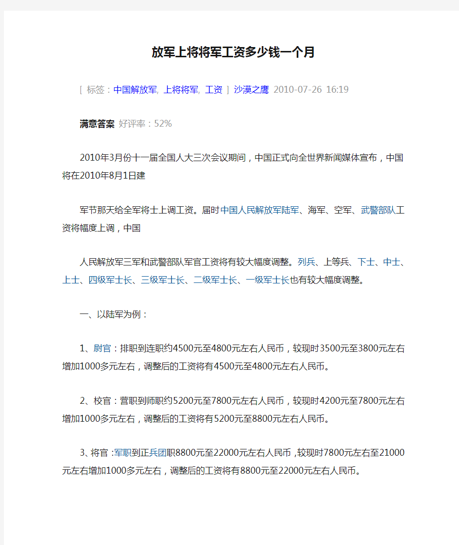 放军上将将军工资多少钱一个月