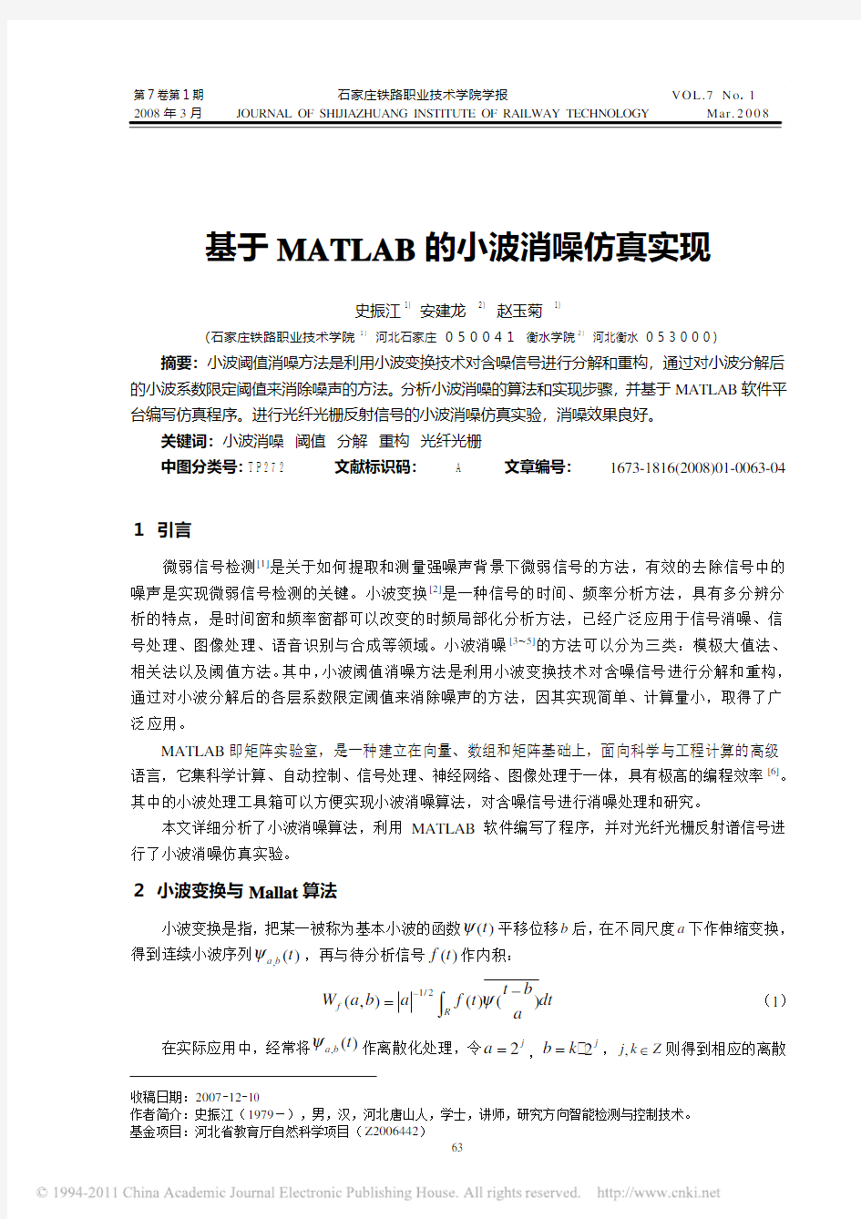 基于MATLAB的小波消噪仿真实现 (1)