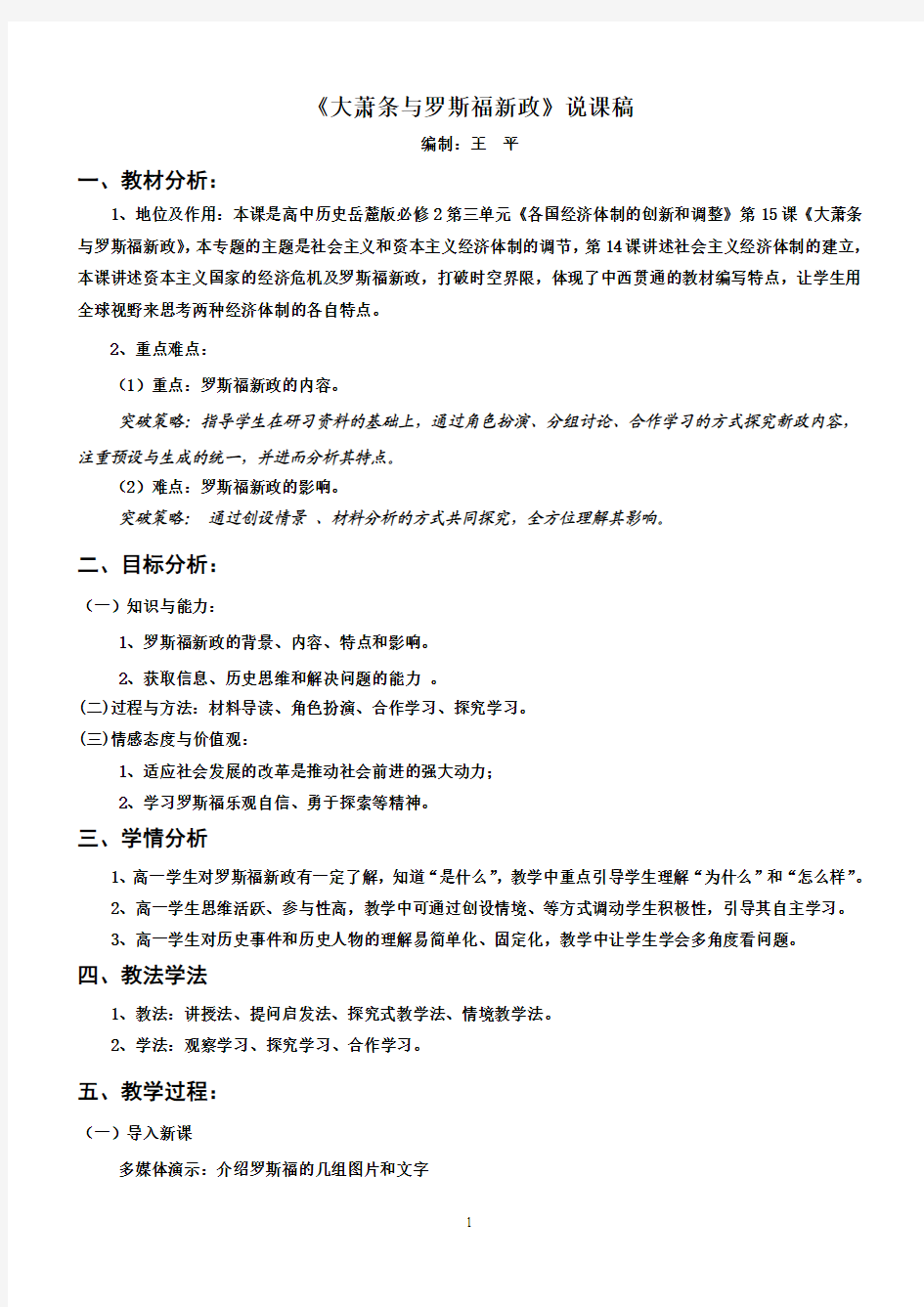 罗斯福新政说课稿正式1