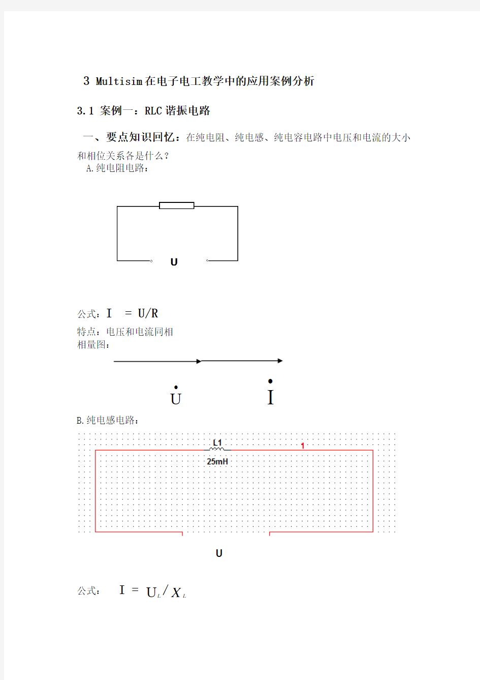 RLC电路