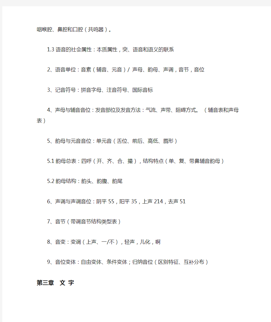 《现代汉语》(黄伯荣、廖序东主编,增订五版2012)授课大纲
