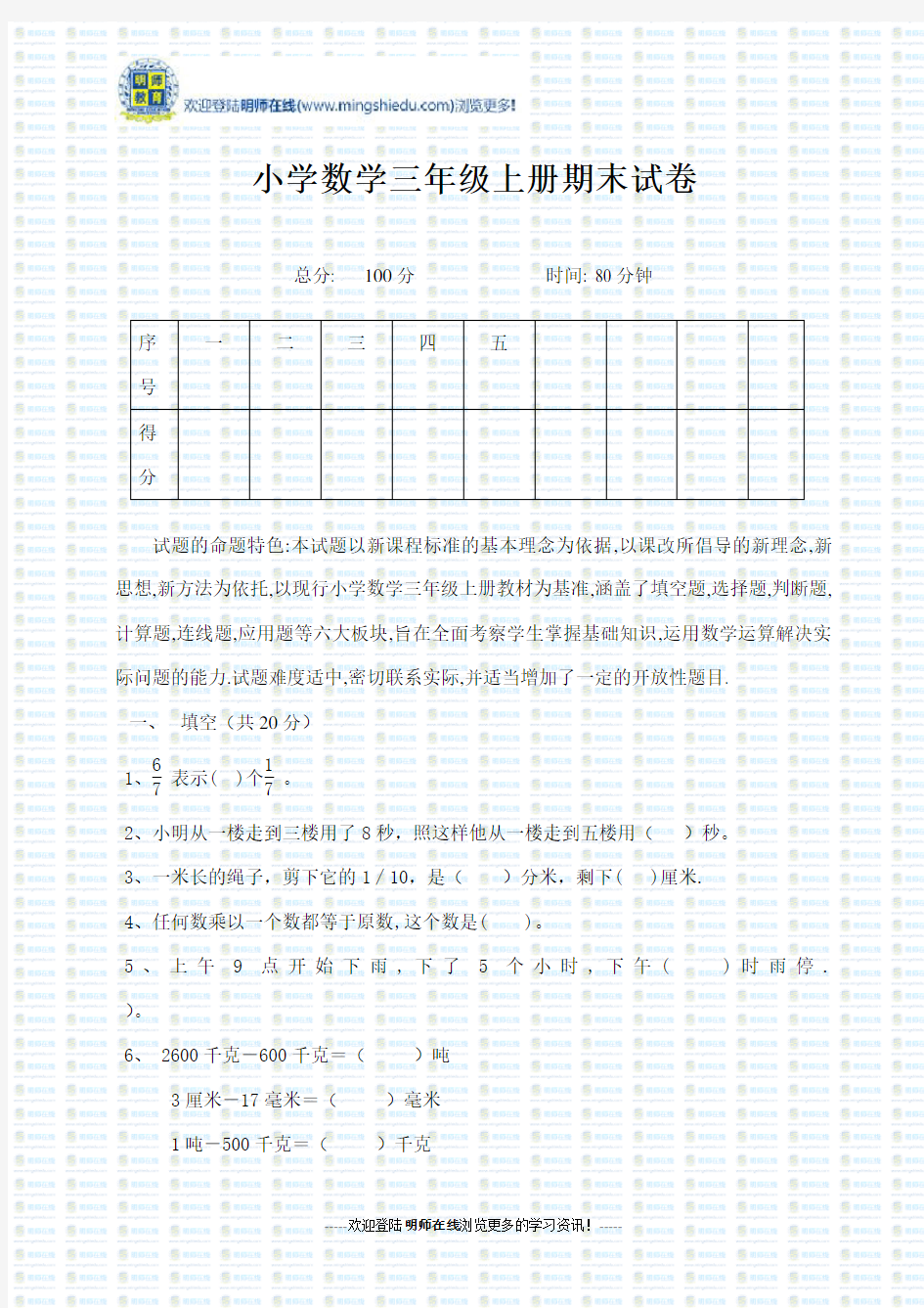 三年级上册数学期末试卷及答案(小学人教版)