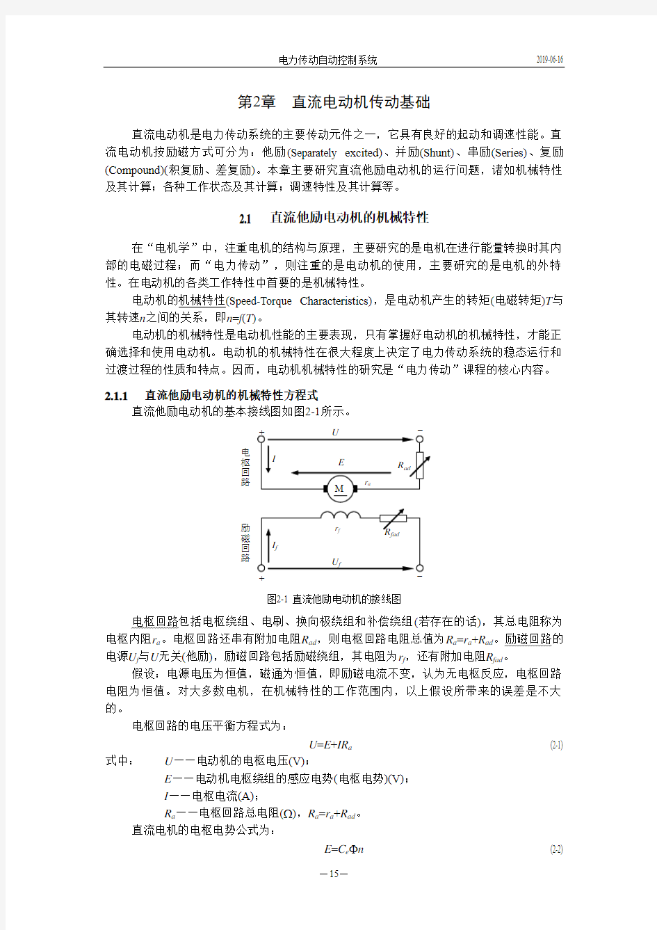 电气传动自动控制系统第2章01