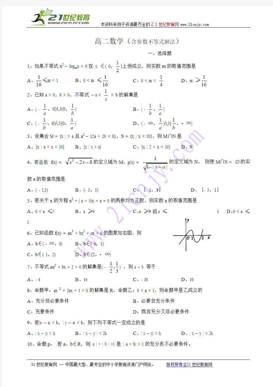 含参数不等式解法练习题