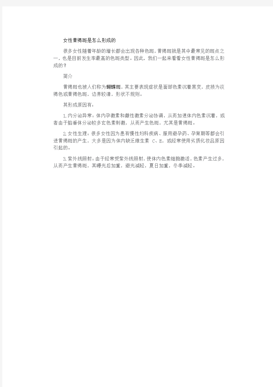 女性黄褐斑是怎么形成的