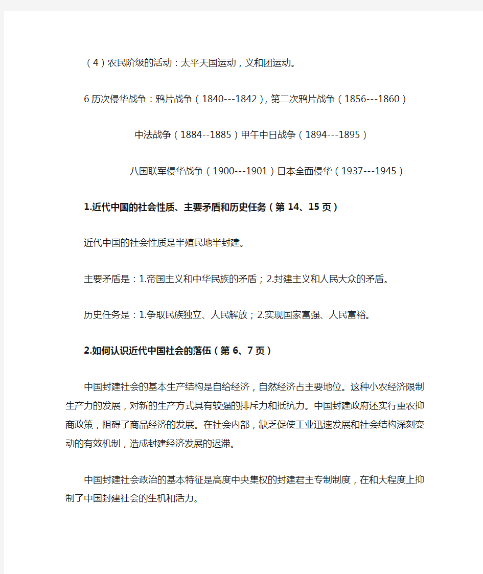 大学中国近代史纲要重点