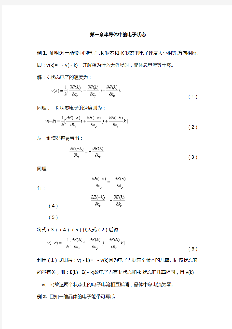 半导体物理学练习题(刘恩科)