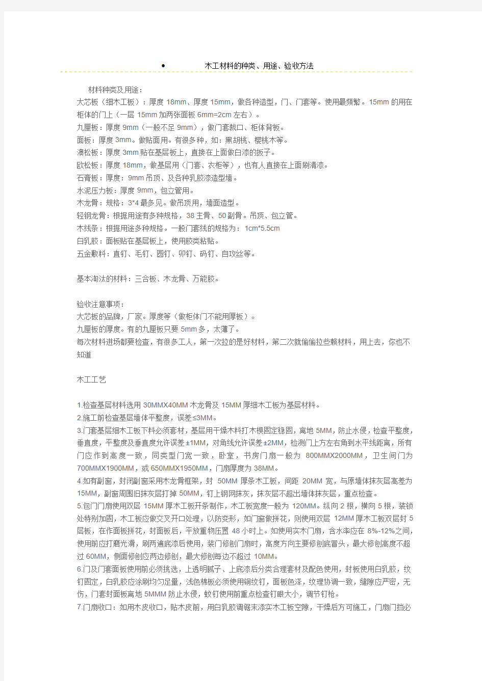 木工材料的种类用途[1]