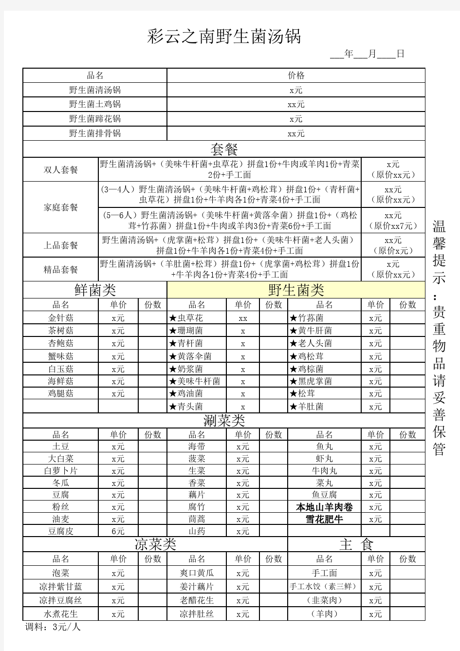 火锅店材料价格表