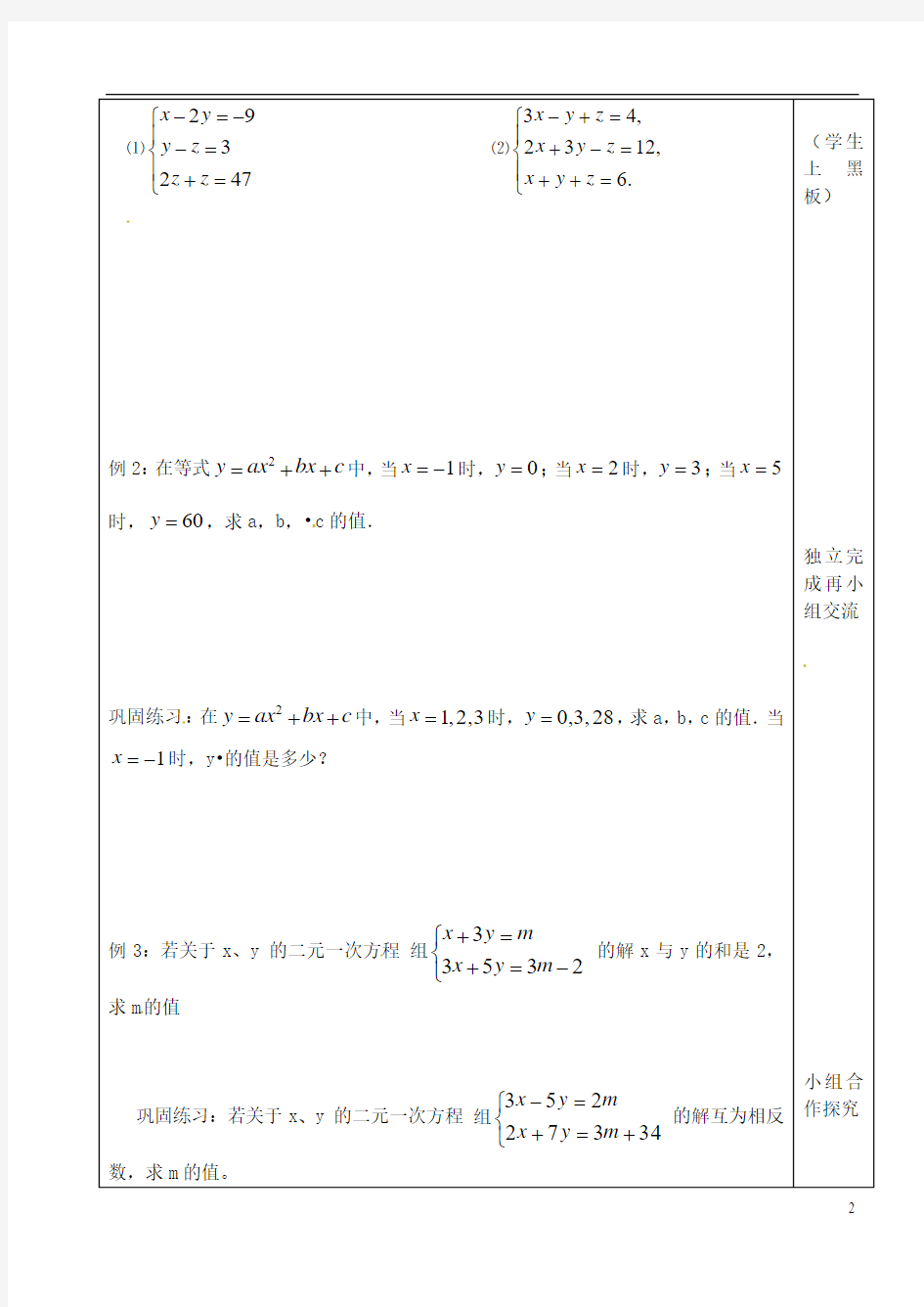 江苏省苏州张家港市一中七年级数学下册 10.3 三元一次方程组学案