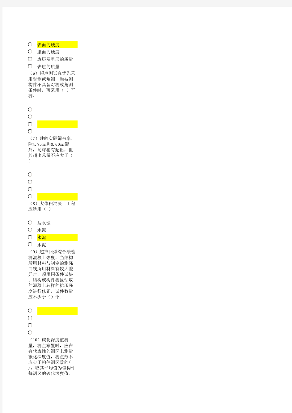 2016年水利工程质量检测员网上继续教育考试题库及答案-混凝土专业