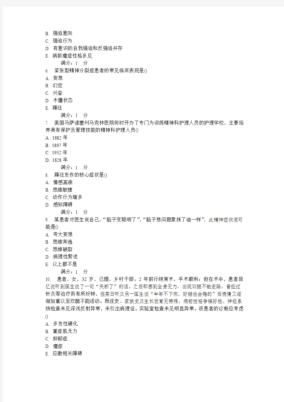 中国医科大学2015年7月考试《精神科护理学》考查课试题