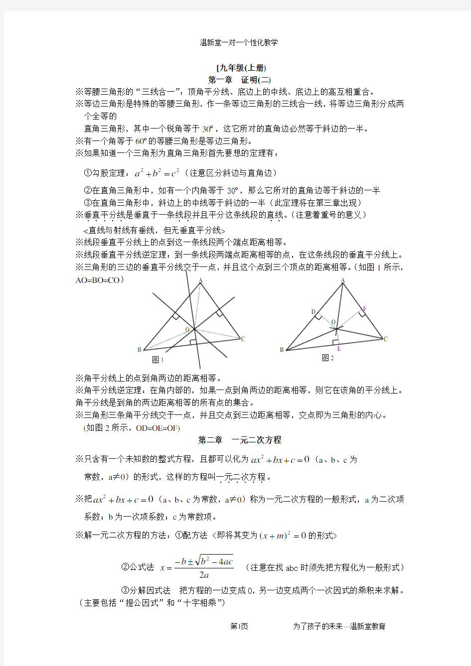 初中数学九年级上下册知识点总结