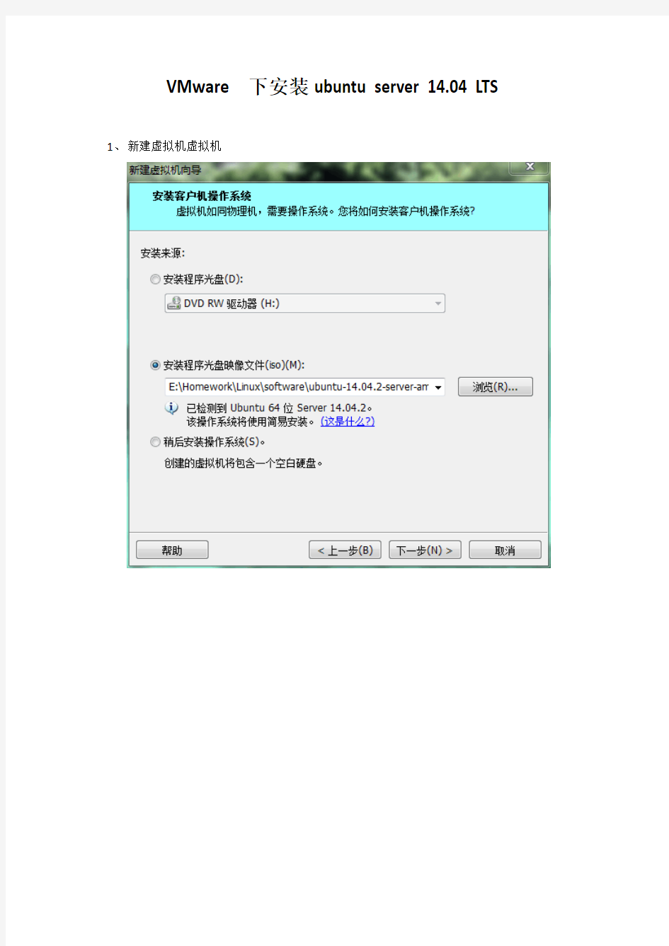 VMware 下安装ubuntu server14.04