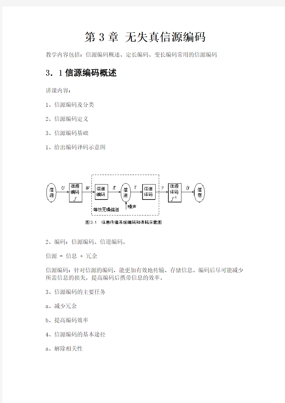 无失真信源编码