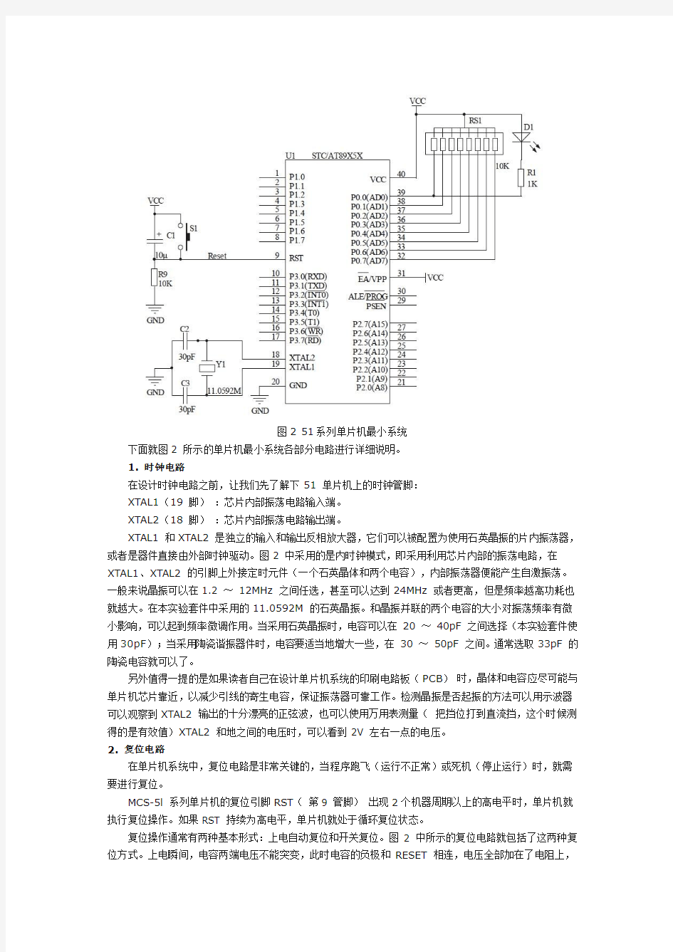 51单片机_最小系统免费下载