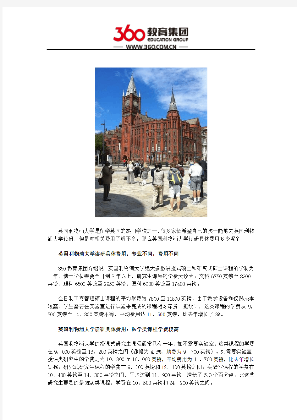 利物浦大学读研费用