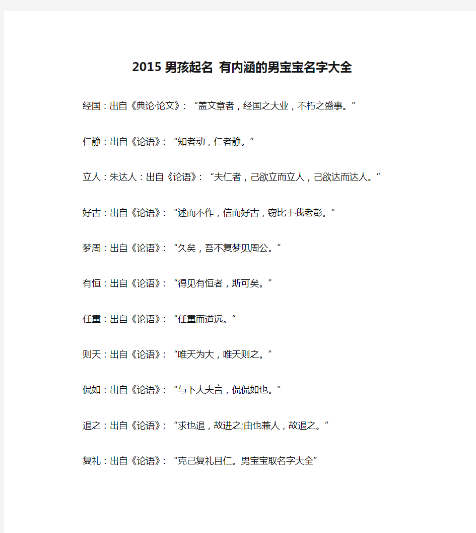  2015男孩起名 有内涵的男宝宝名字大全