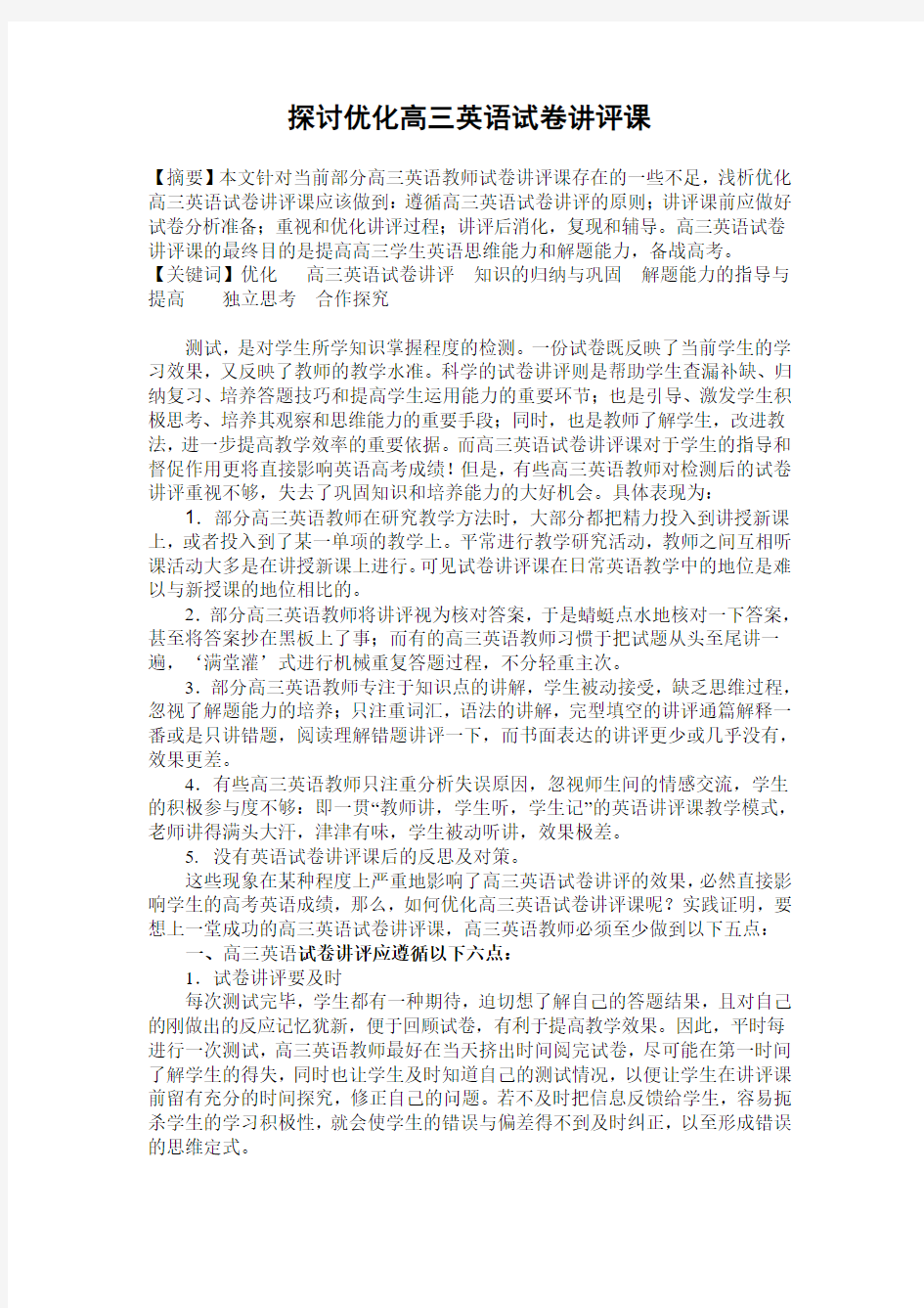 a如何上好高中英语试卷讲评课