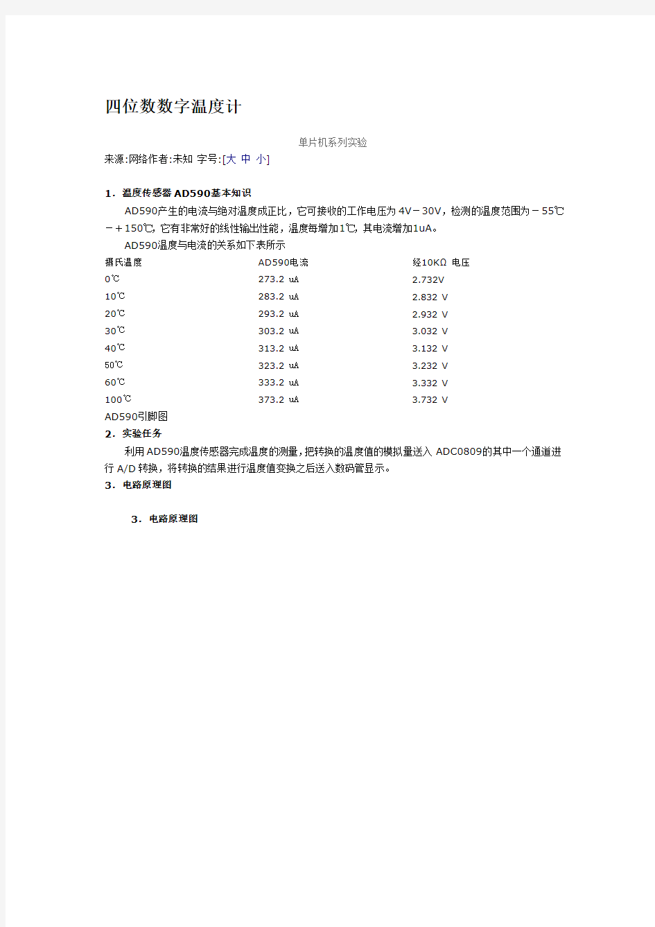 四位数数字温度计