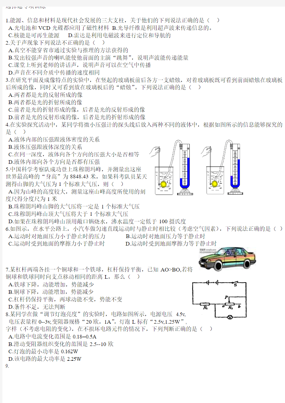 2013选择题专项训练