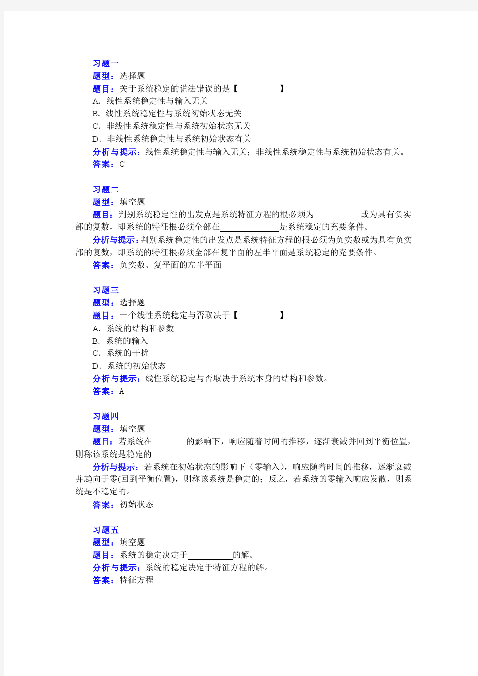 机械控制工程基础5习题 解答