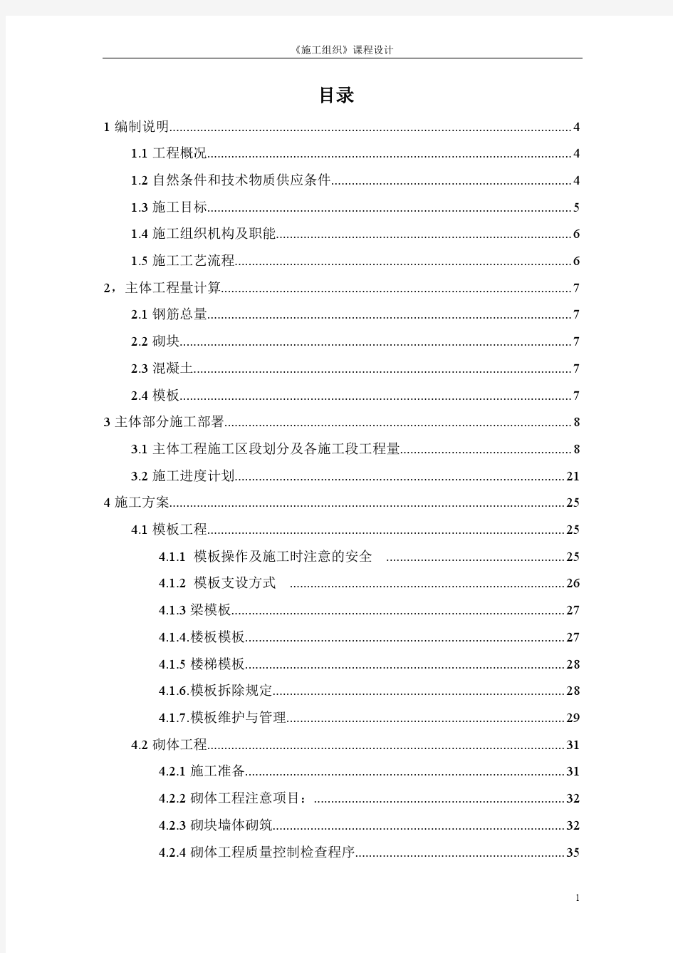 港航工程-水运工程施工组织设计