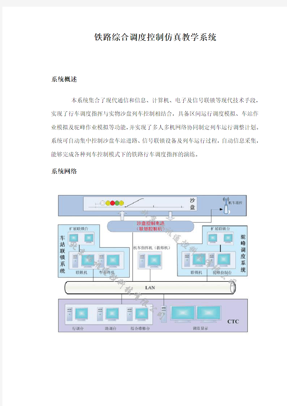 铁路综合调度控制仿真教学系统