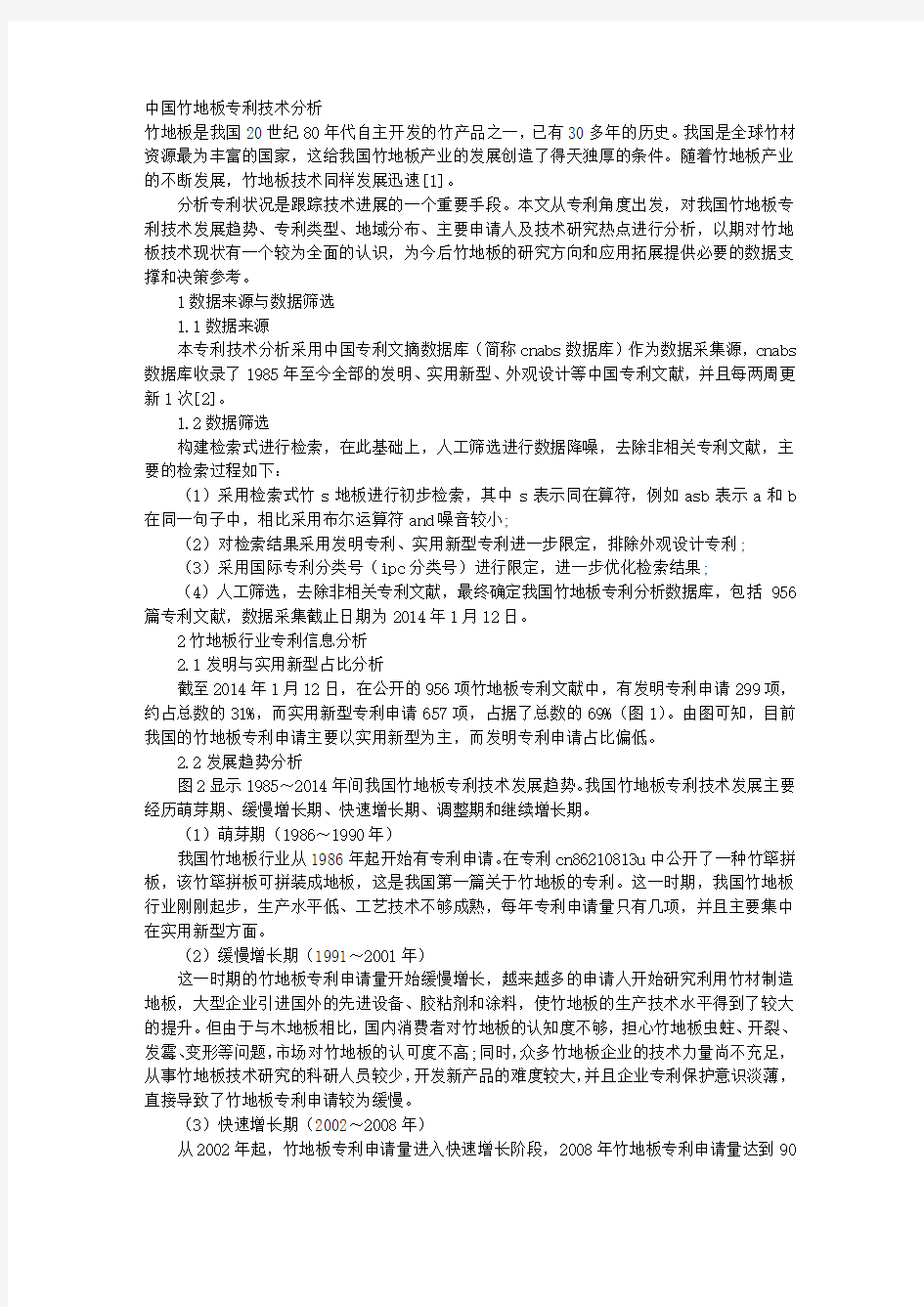 中国竹地板专利技术分析