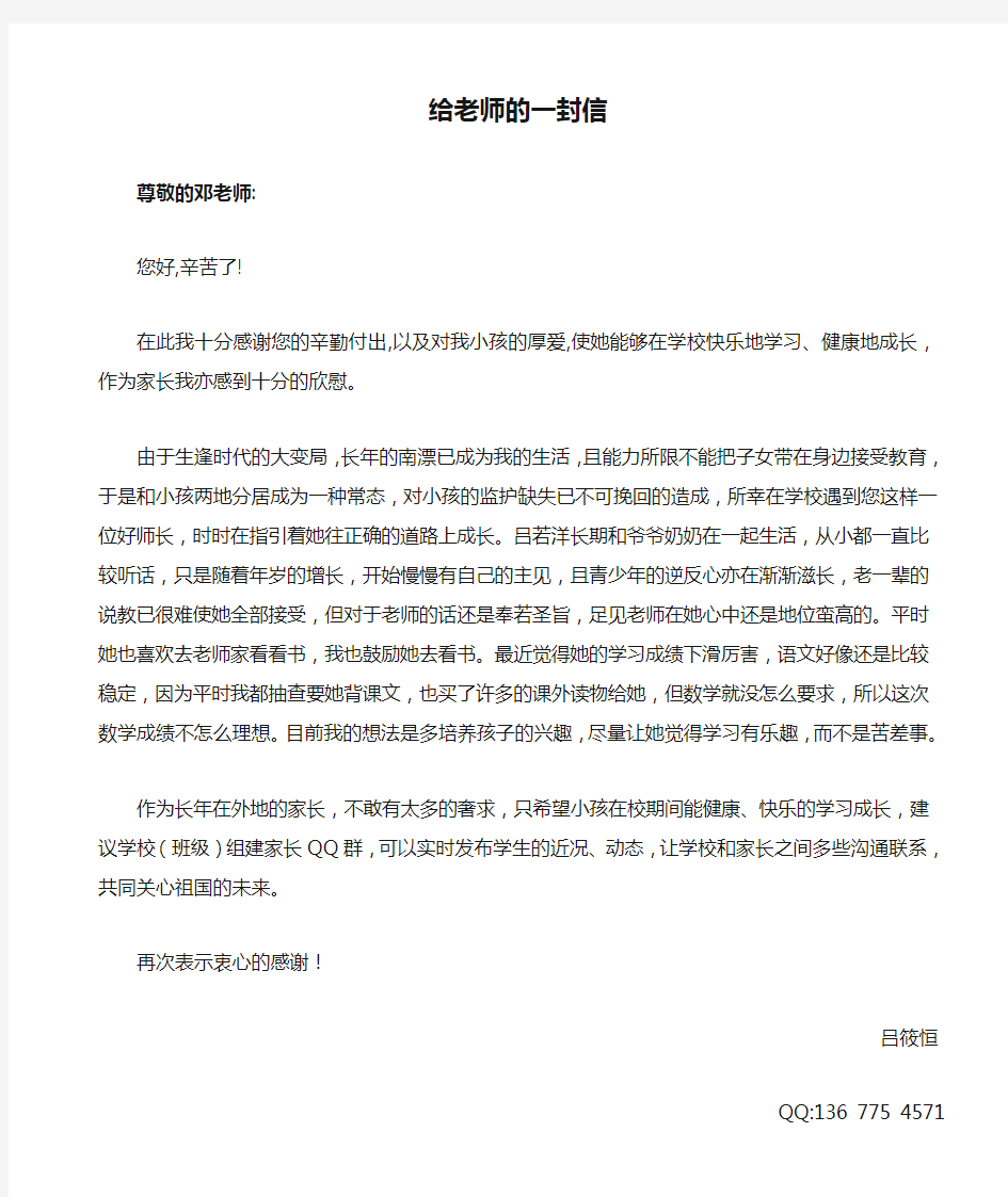 家长给老师的一封信