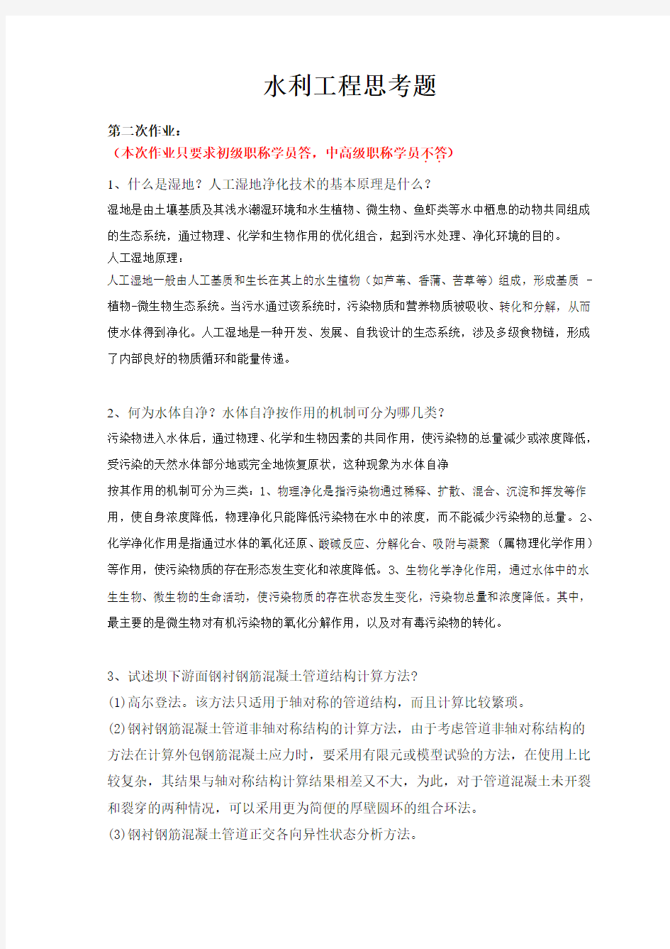 2014黑龙江省专业技术人员 第二次作业