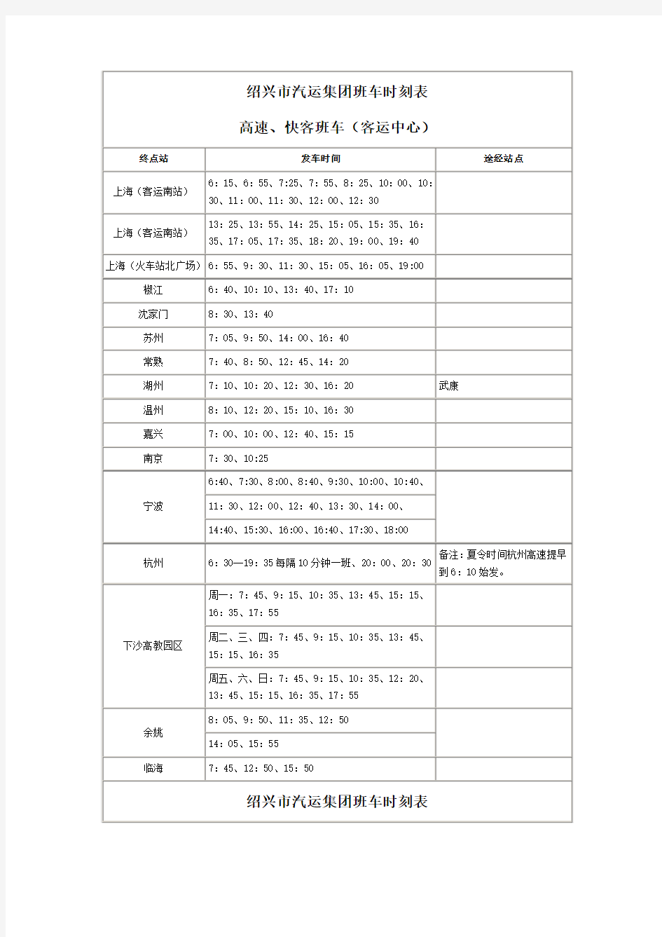 绍兴县公交车