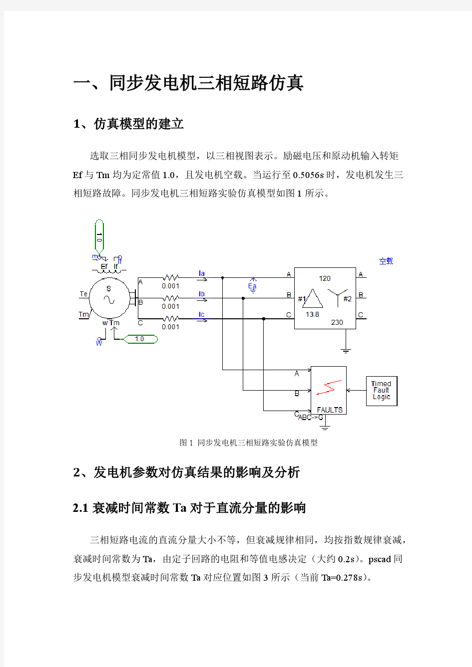 PSCAD的电力系统仿真大作业2