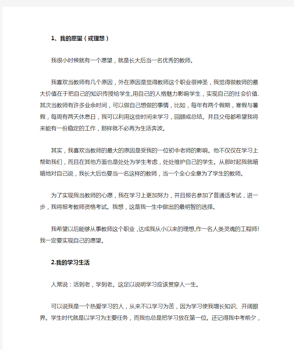 普通话水平测试30个命题说话题目及范文_普通话水平测试普通话测试普通话考试普通话学习_畅言网