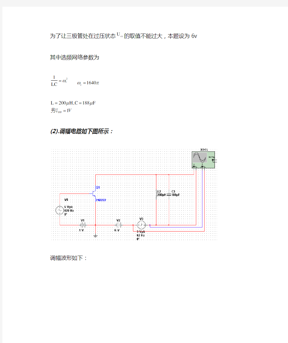 AM调制与解调电路设计