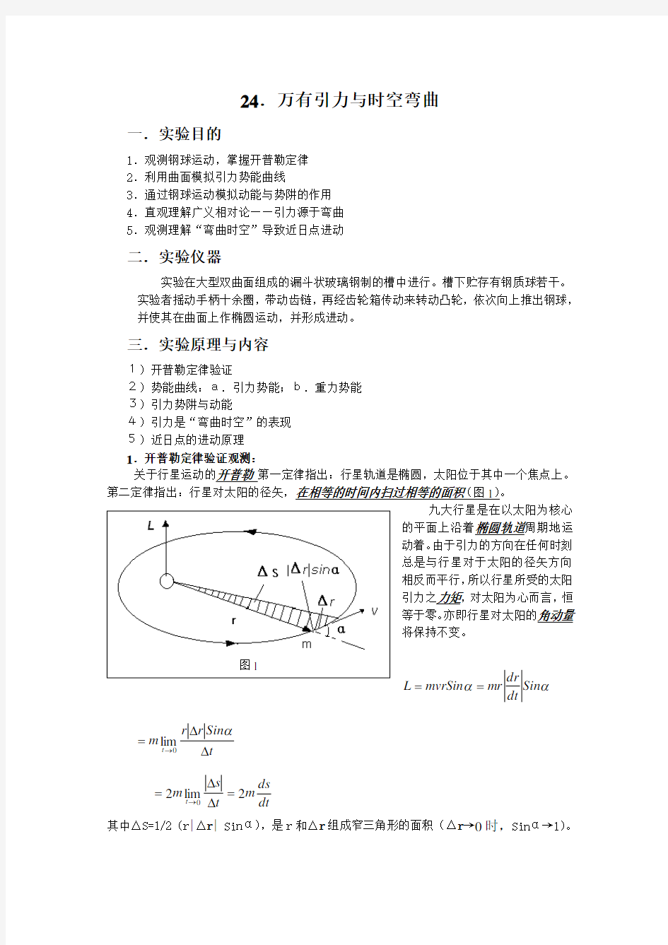 地球进动实验