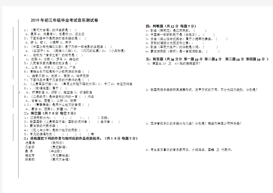 初三年级音乐考试试卷