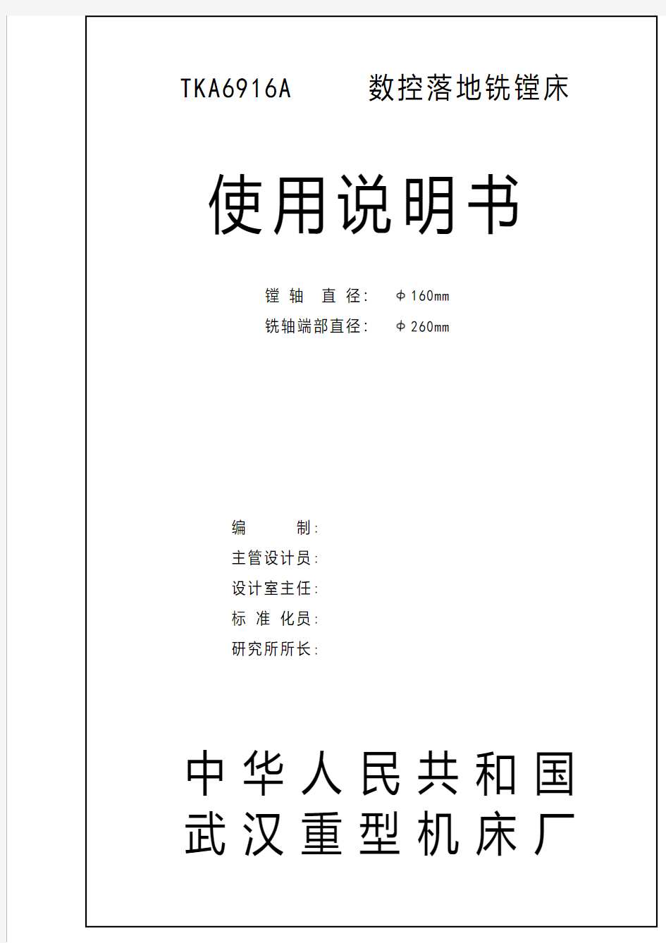 机械使用必备说明书(pdf 52页)