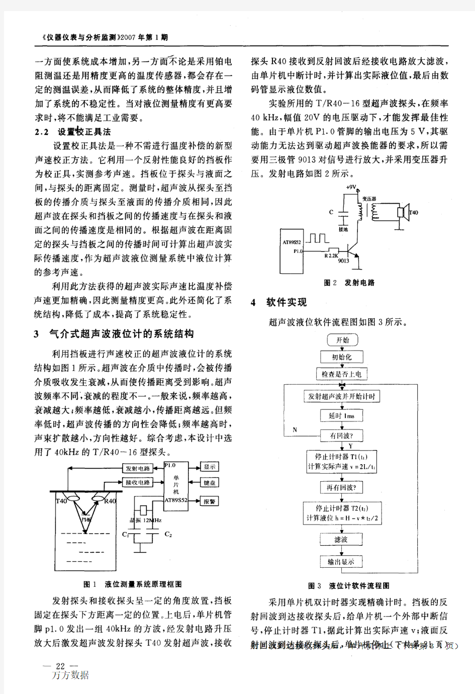 超声波液位测量方法的研究