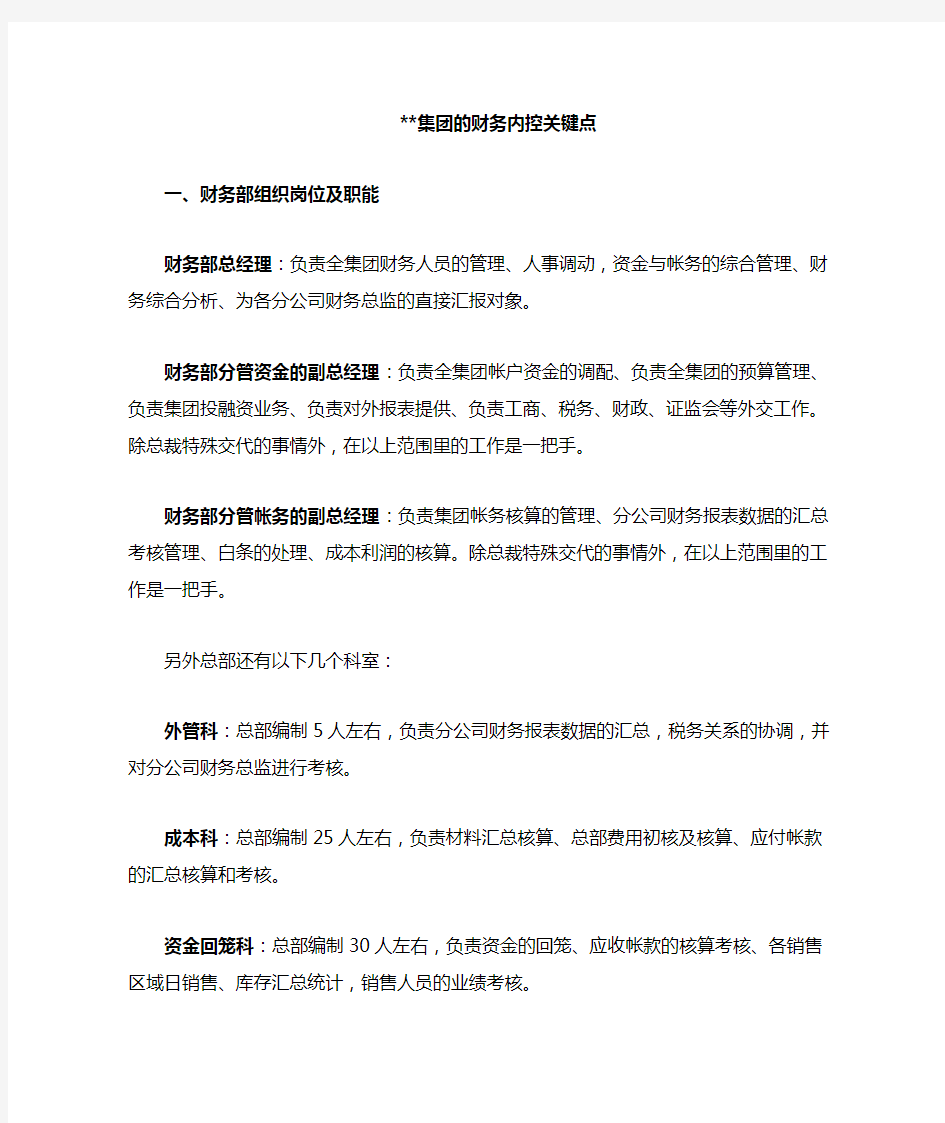 xx集团公司的财务内控关键点